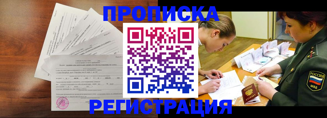 временная регистрация недорого в Георгиевске