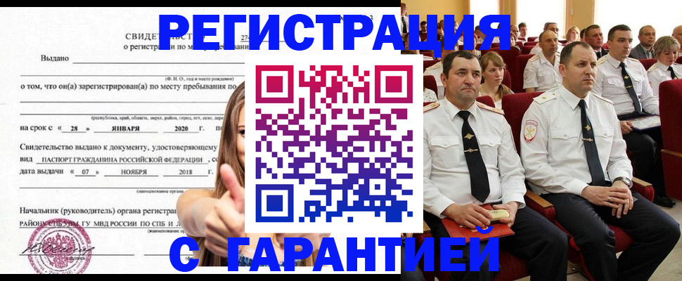 прописка законно в Георгиевске