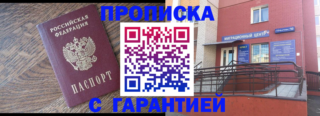 прописка 2025 в Георгиевске